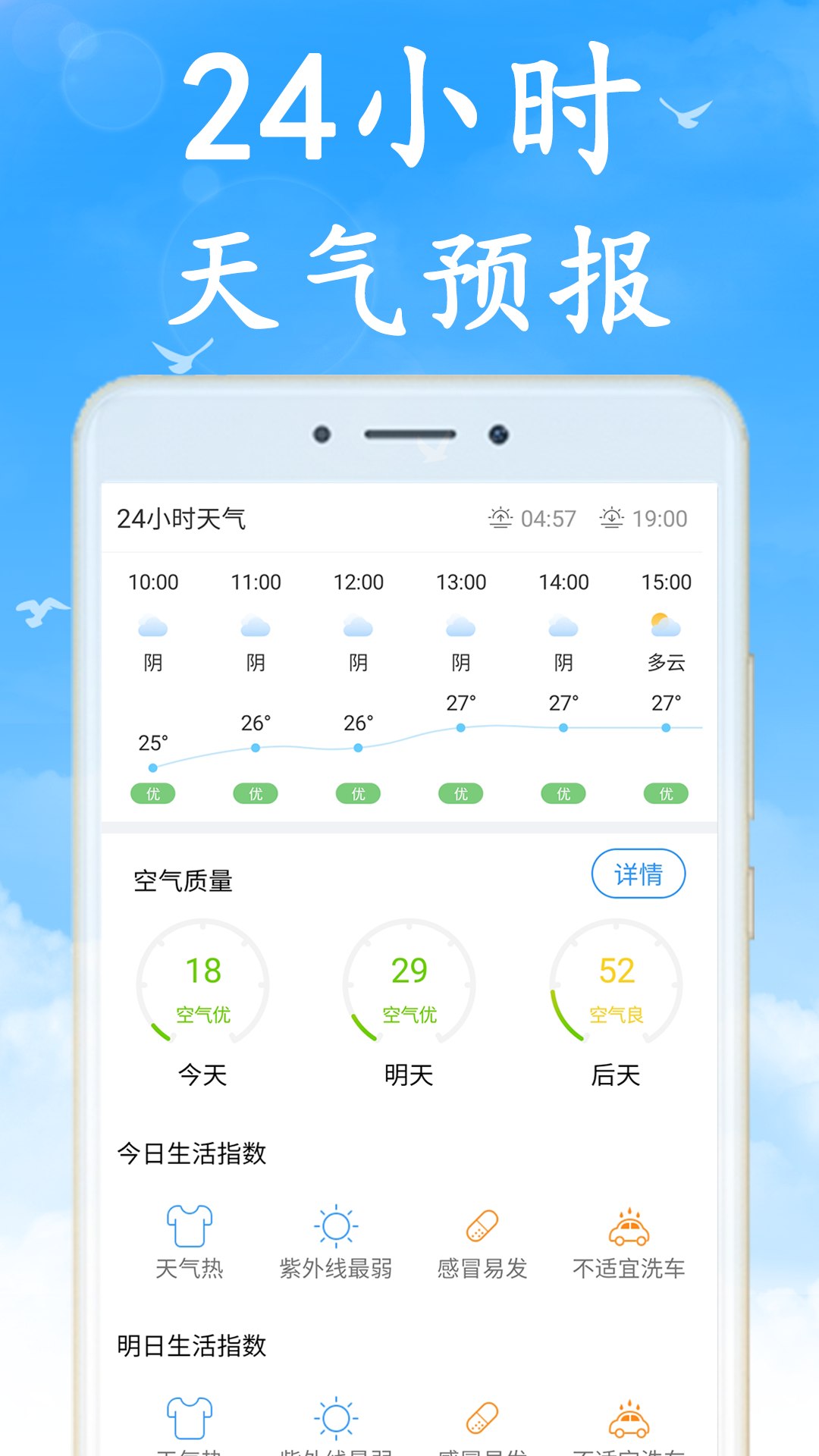 天气相当准appv1.0.0 最新版