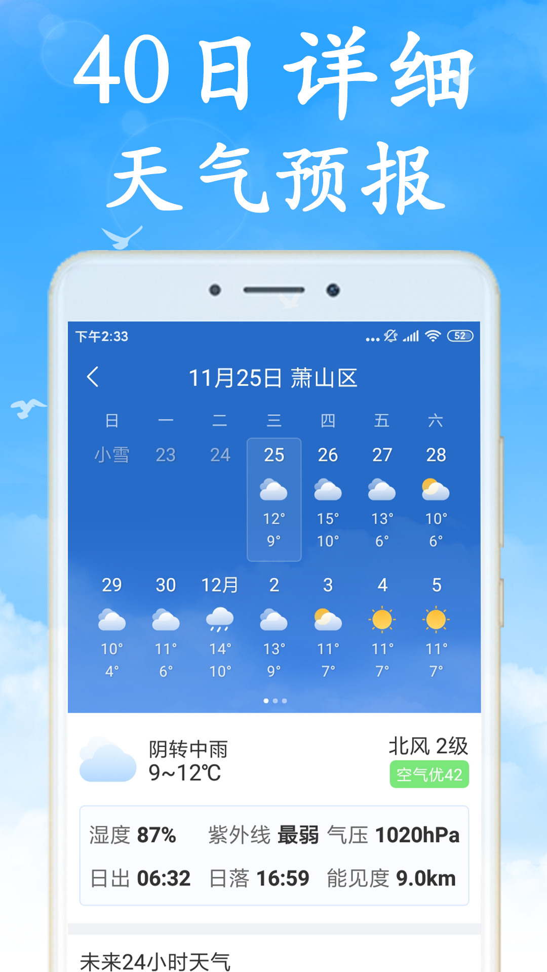 天气相当准appv1.0.0 最新版