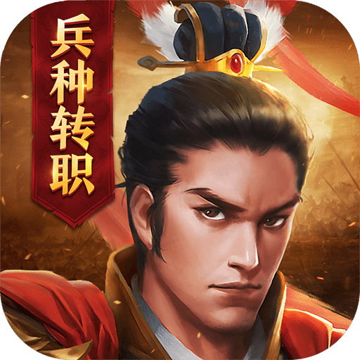 三国志威力无双应用宝版v2.1.0.1 安卓版