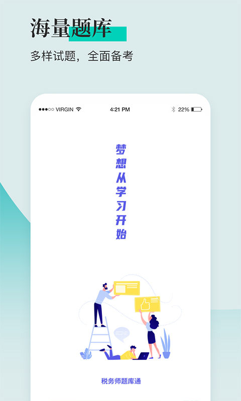 税务师题库通appv1.0.3 手机版