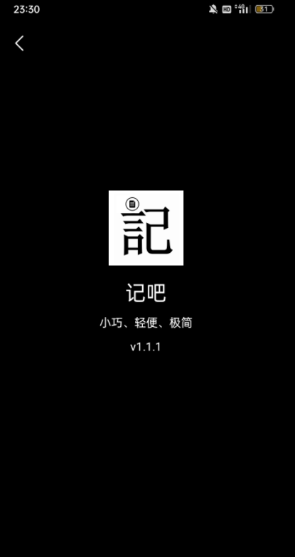 记吧v1.1.1 最新版