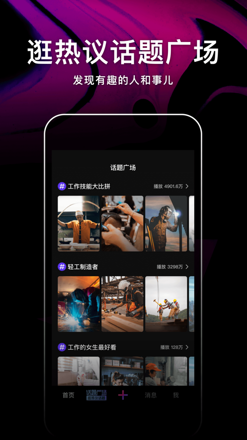 腾讯微视IOS版v8.112.3 iPhone版