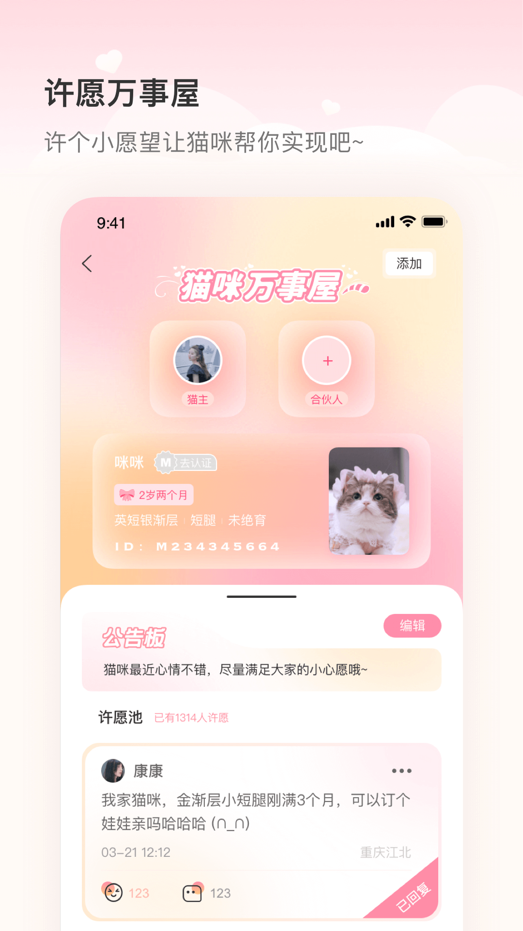 猫久夕appv2.1.0 最新版