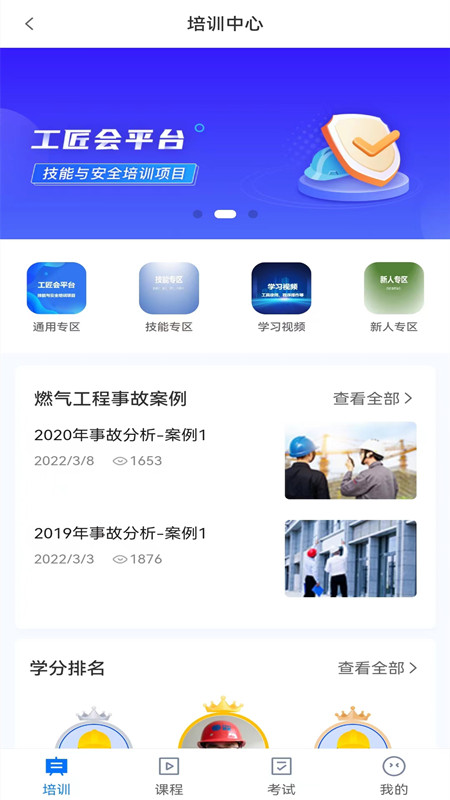 工匠会APPv1.0.8 最新版