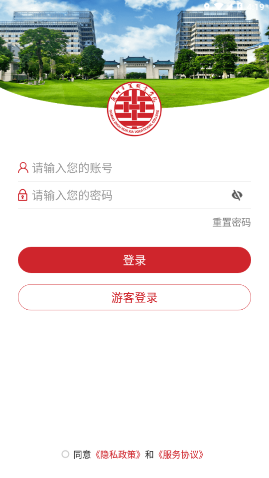 广州华夏教育appvHUAXIA_3.2.0 最新版