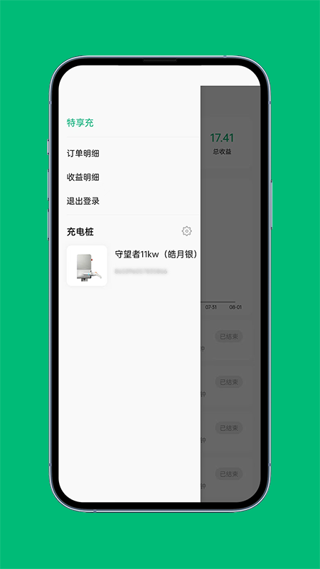 特享充appv1.1.0 最新版