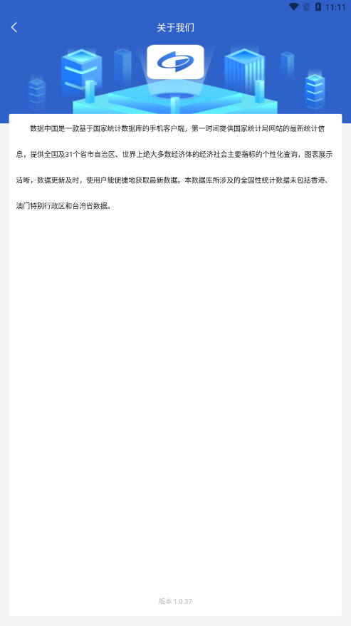数据中国appv2.1.1 安卓新版