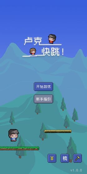 卢克快跳v1.0.0 最新版