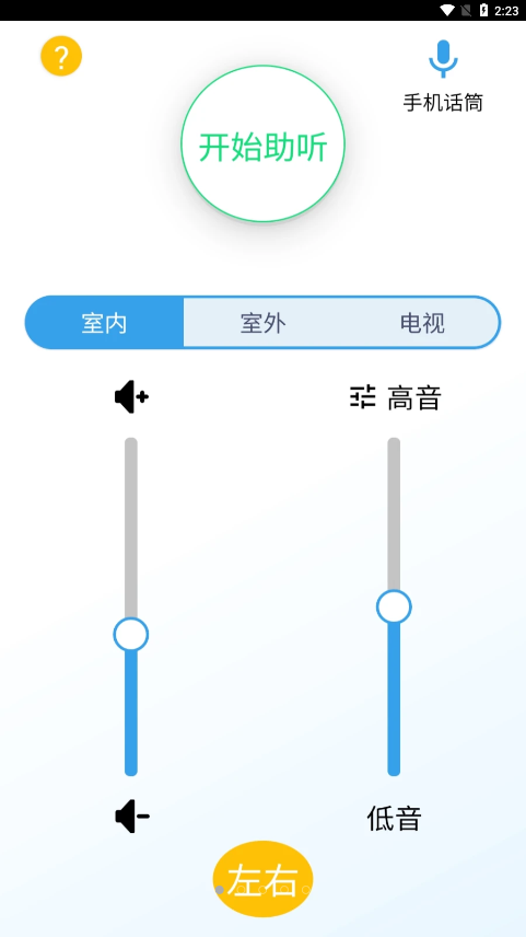 艾米助听下载APPv1.0 最新版