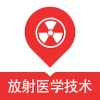放射医学技术易题库appv1.0.0 最新版