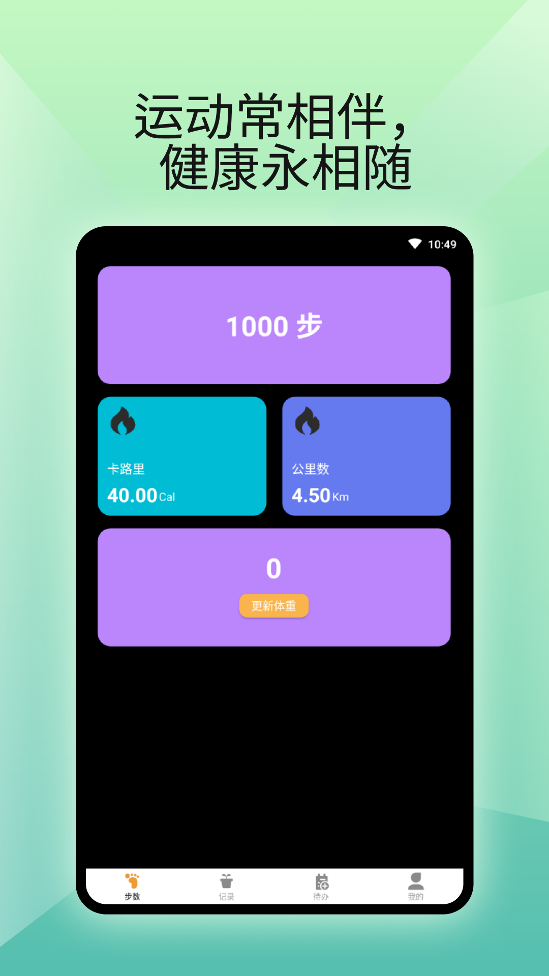 燃卡计步器appv1.0.6 手机版