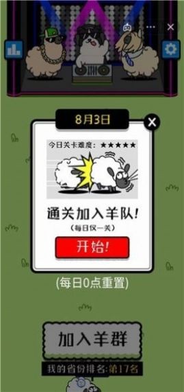 羊羊离谱版SheepAndSheepMutangv1.0 安卓版