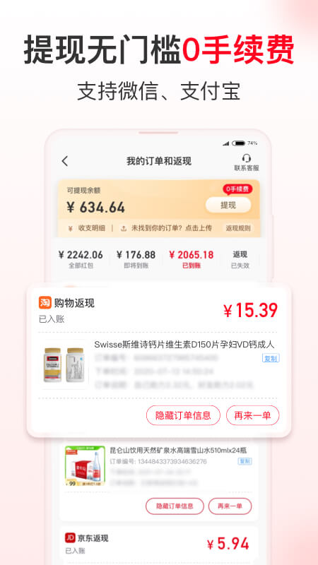 省钱快报appv2.60.76  iPhone/iPad版