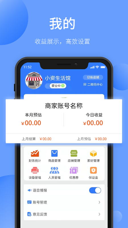 愉晓通商户appv1.2.6 最新版