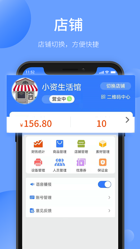 愉晓通商户appv1.2.6 最新版