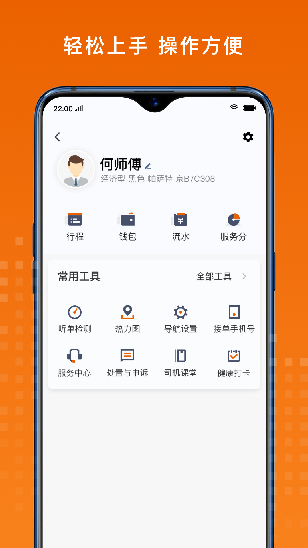 黄金出行司机端appv7.90.0.0001 最新版