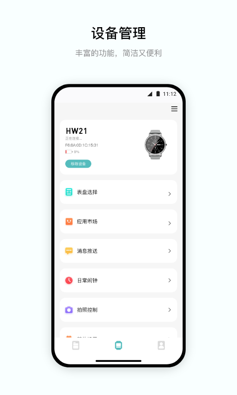 Daa Fit智能手环appvzh_1.0.5 安卓版