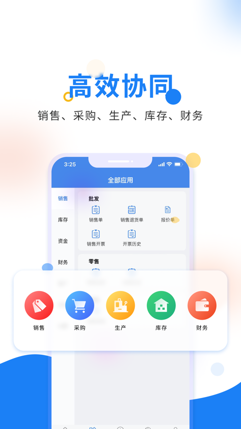 北斗ERP appv3.2.7 最新版