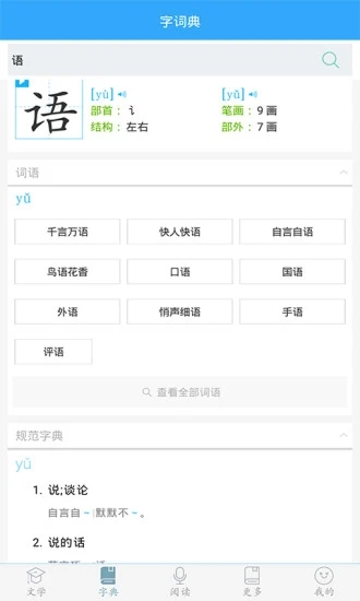 初中语文助手app