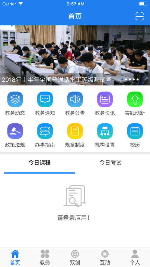 民大教务appv2.1.1 安卓版