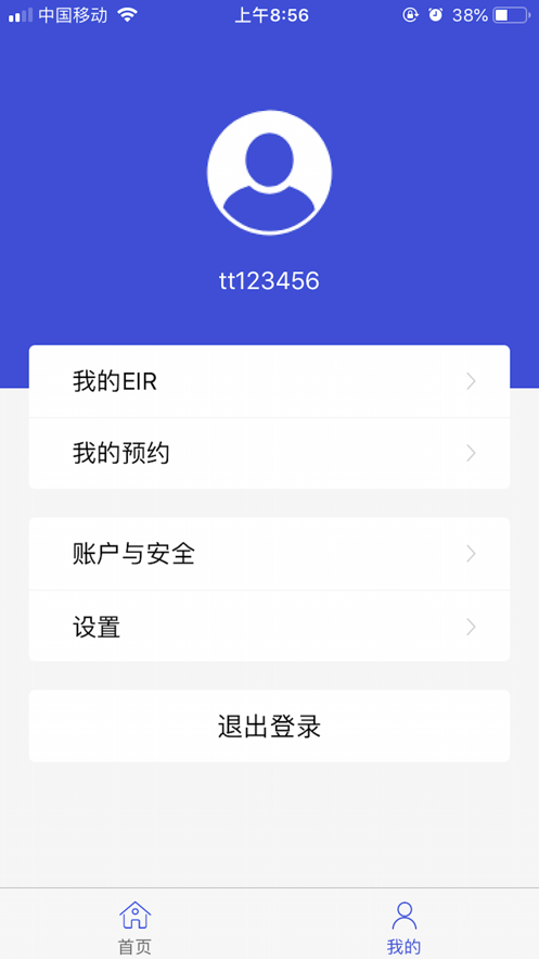 EIRIMS上海口岸appv6.0.18 安卓版