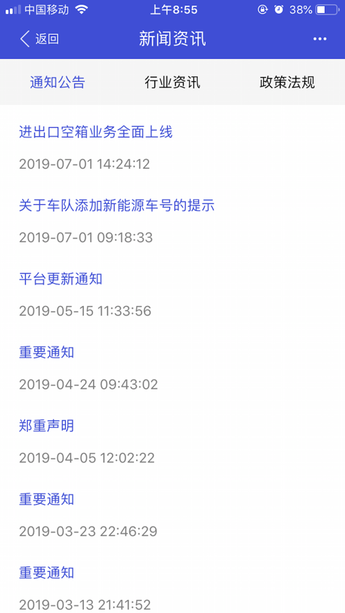 EIRIMS上海口岸appv6.0.18 安卓版