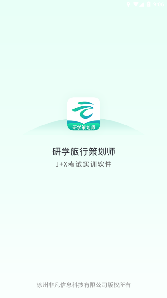 研学考试实训系统appv1.0.0 最新版