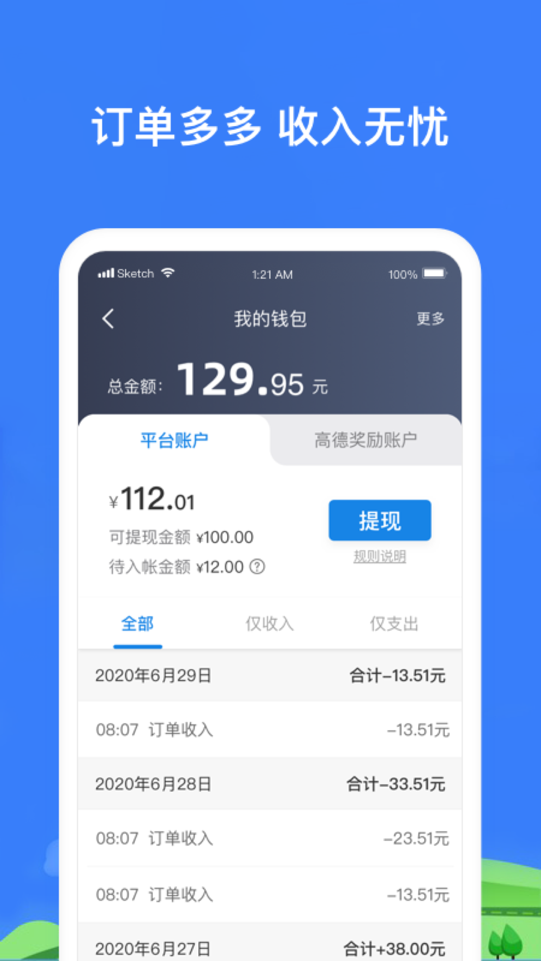 帮邦行司机3appv5.40.5.0002 最新版