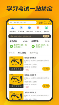 驾驾助APPv1.8.5 最新版