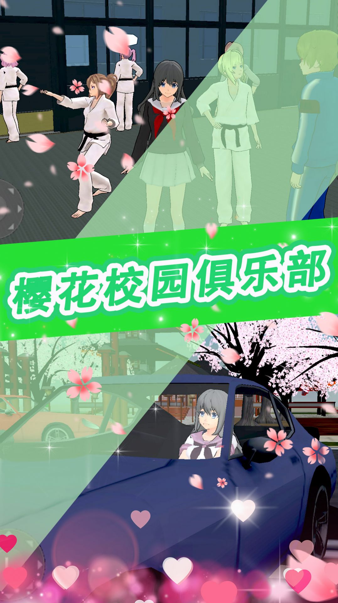 樱花少女甜蜜约会v1.0 安卓版