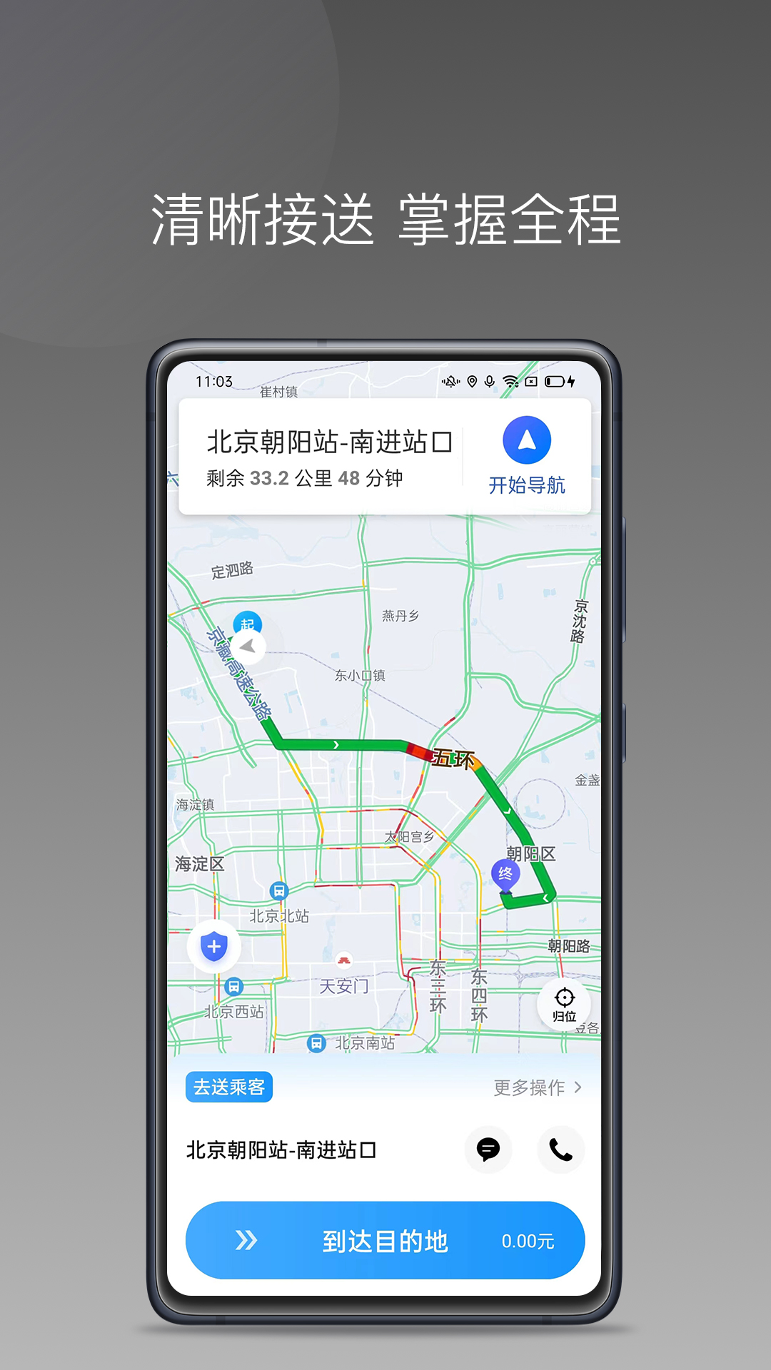 雷利用车司机端appv1.20.0 最新版