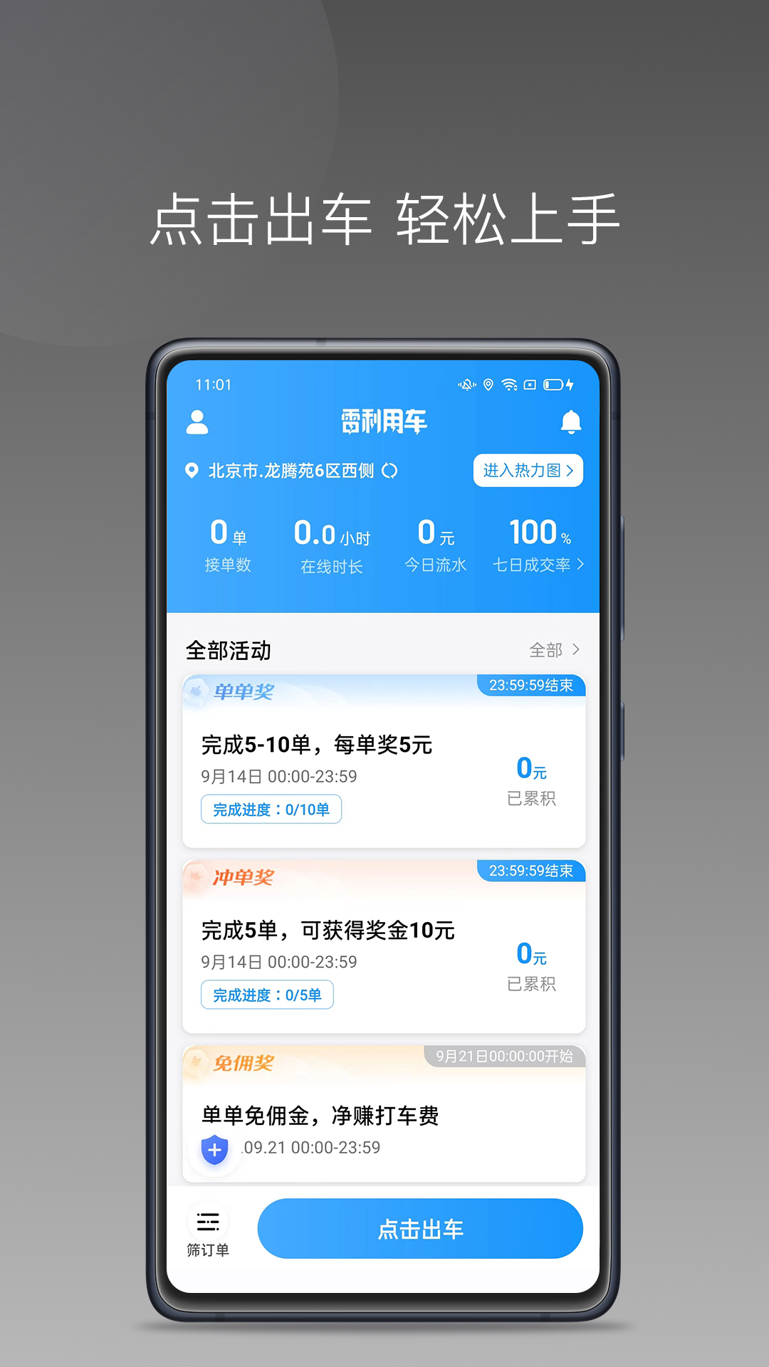 雷利用车司机端appv1.20.0 最新版