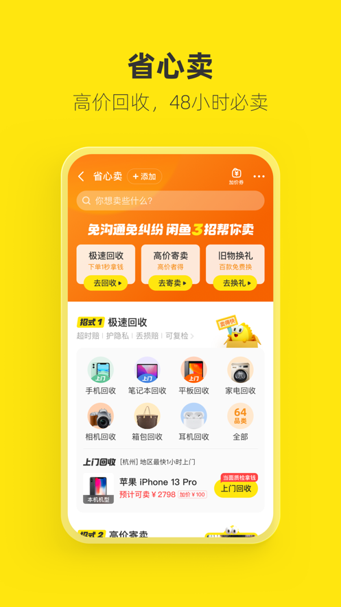 闲鱼iPhone版v7.13.70 IOS版