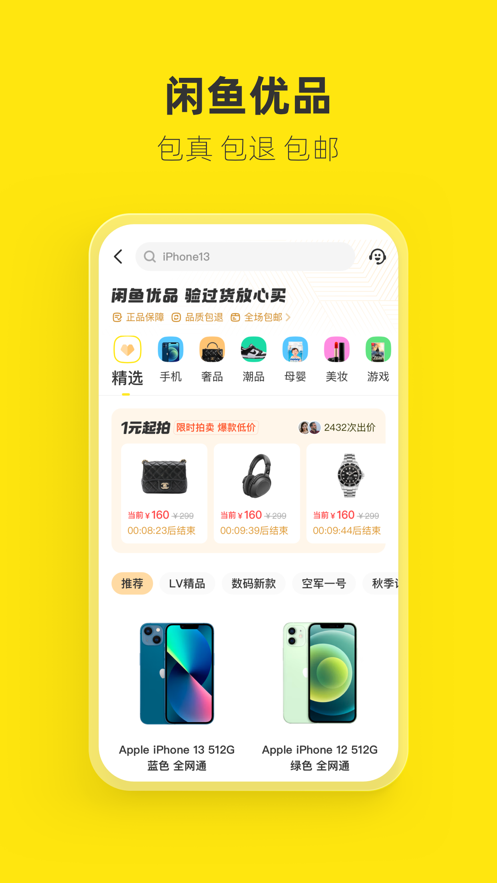 闲鱼iPhone版v7.13.70 IOS版