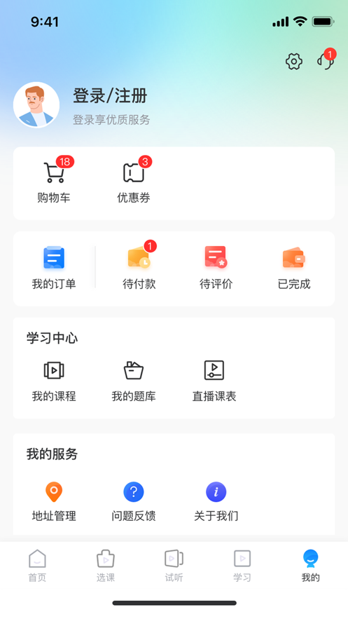 爱尔信网校appv3.1.5 最新版