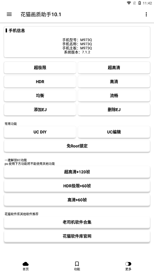花猫画质助手10.1安卓版v10.2 最新版