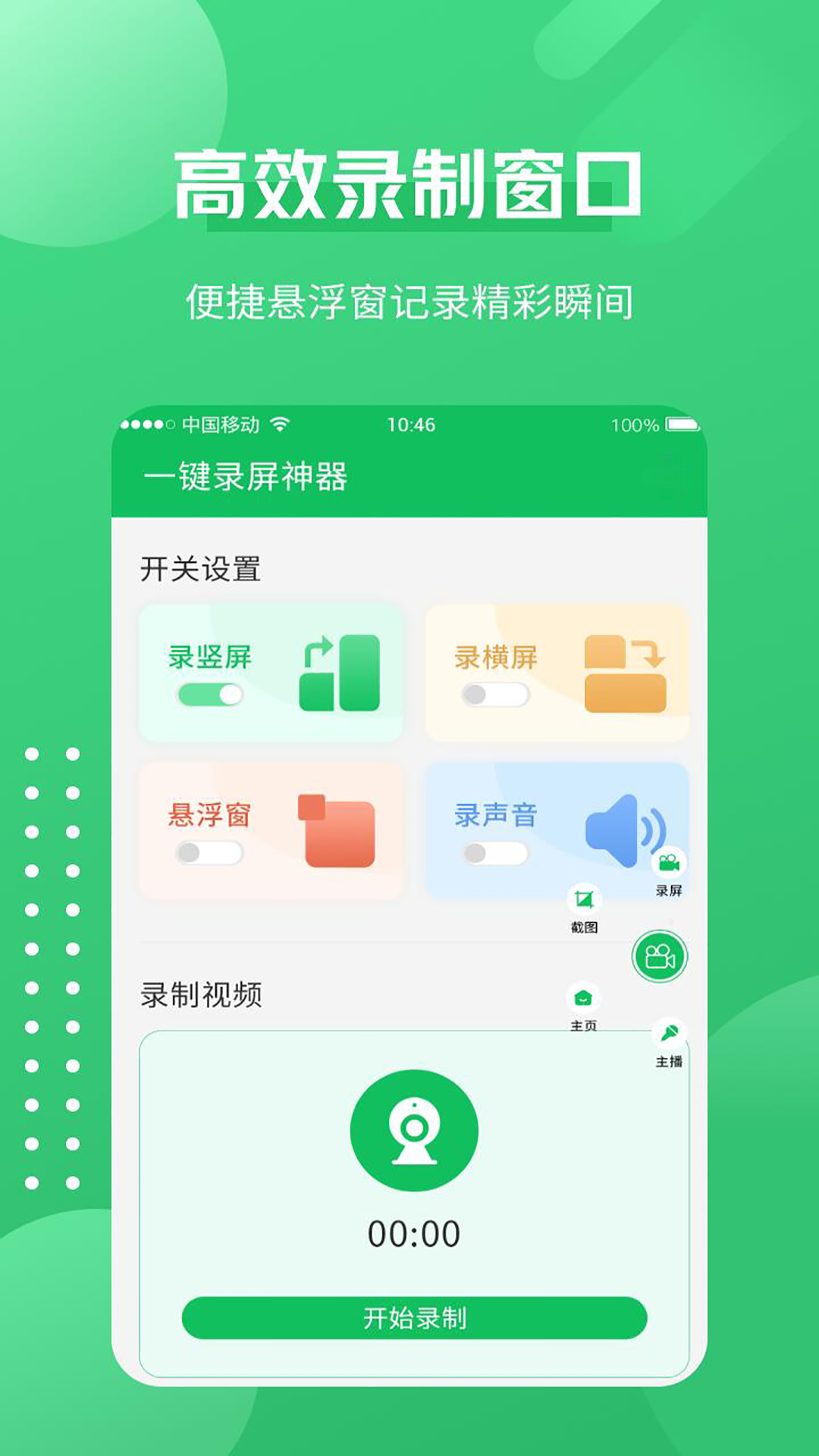 超清录屏神器appv1.3.4 最新版