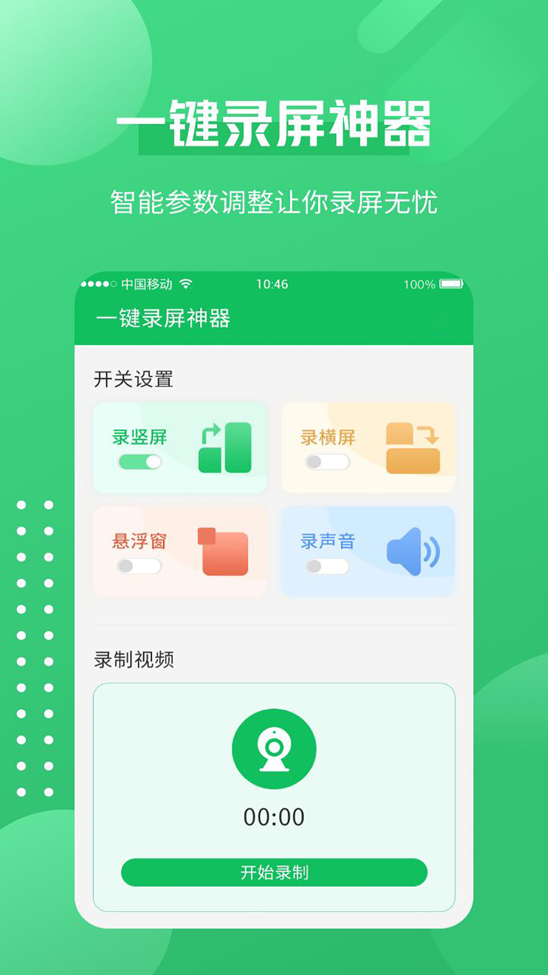 超清录屏神器appv1.3.4 最新版