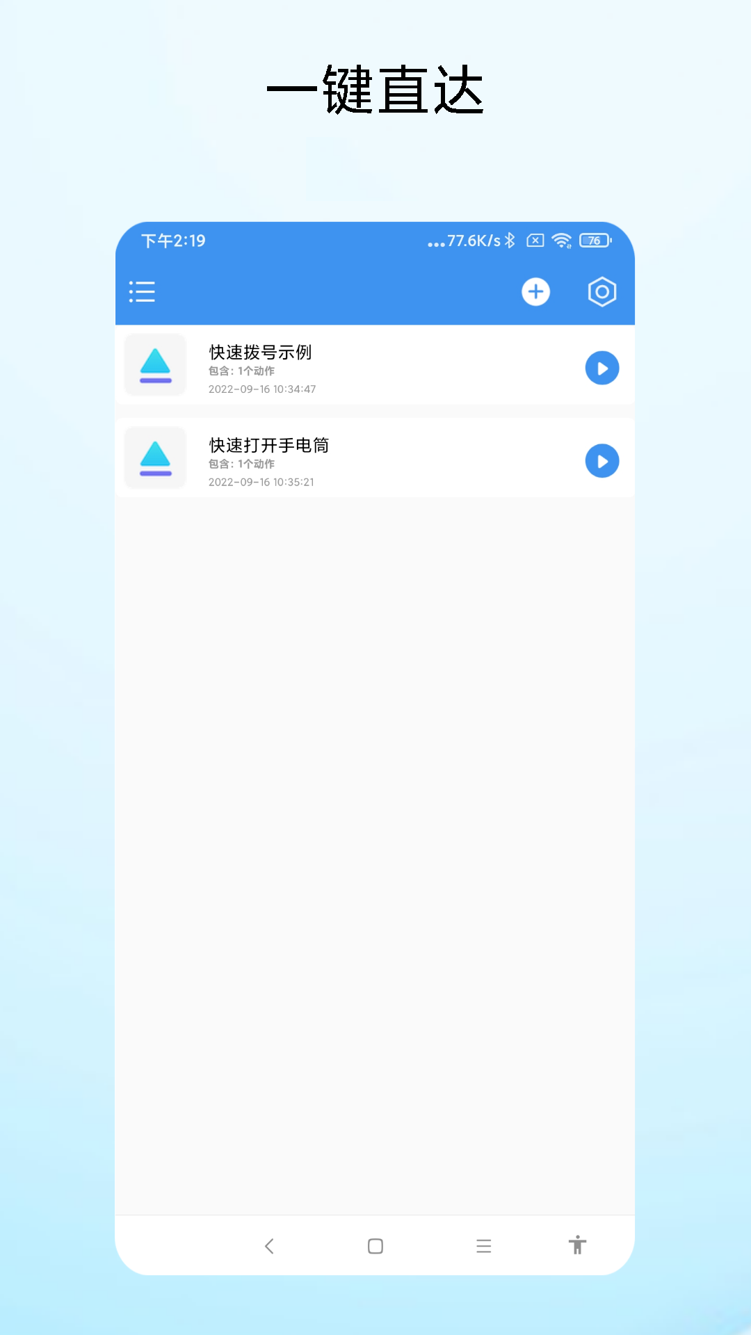 一键直达appv1.0.3 最新版