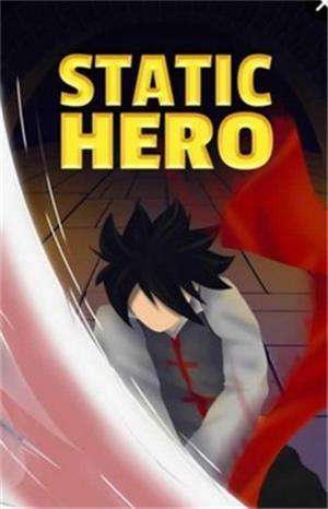 静止英雄Static Herov1.0.5 安卓版