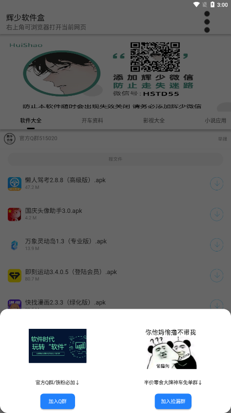 辉少软件盒appv2.0 最新版本