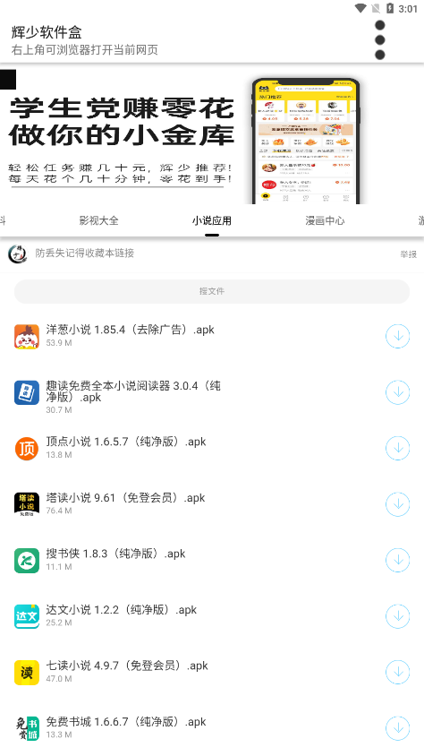 辉少软件盒appv2.0 最新版本