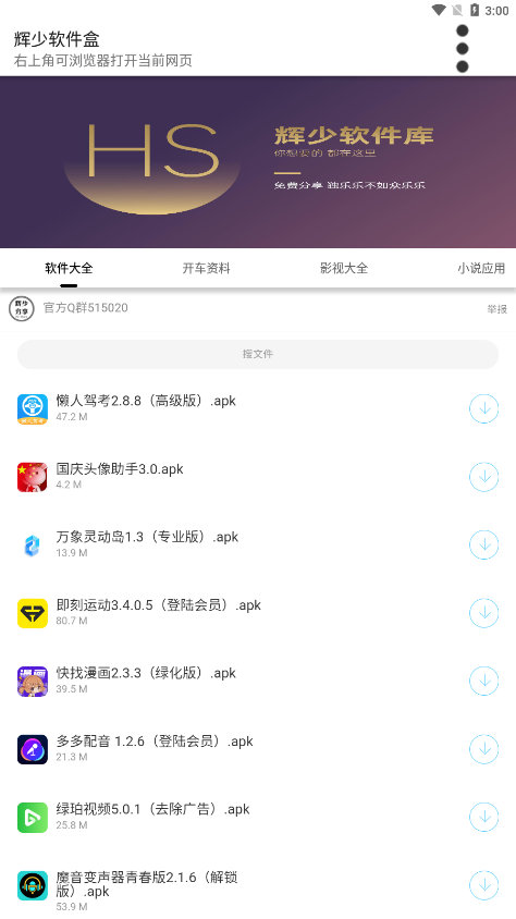 辉少软件盒appv2.0 最新版本