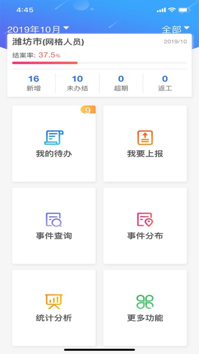 环境事件交办appv5.0.3 官方最新版