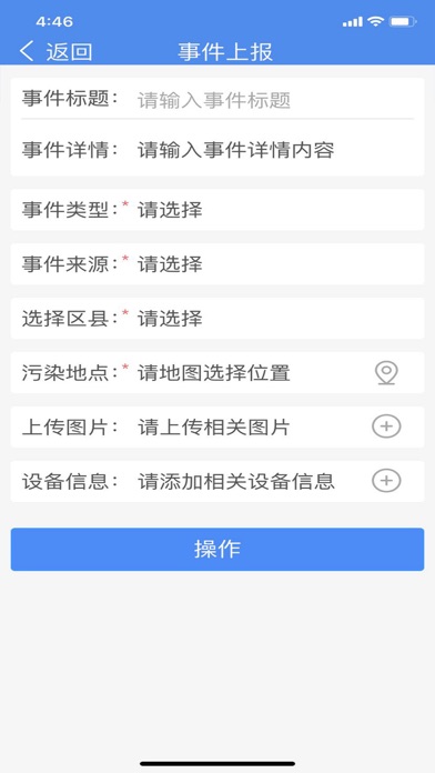 环境事件交办appv5.0.3 官方最新版