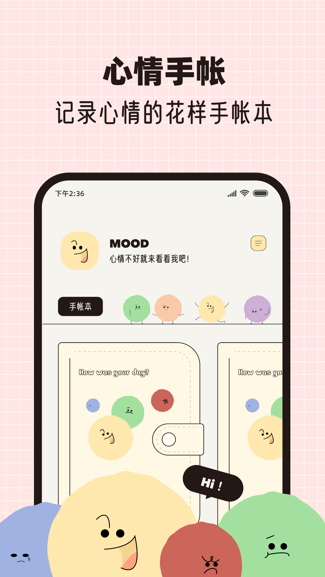 MOOD手帐v1.9.0 最新版