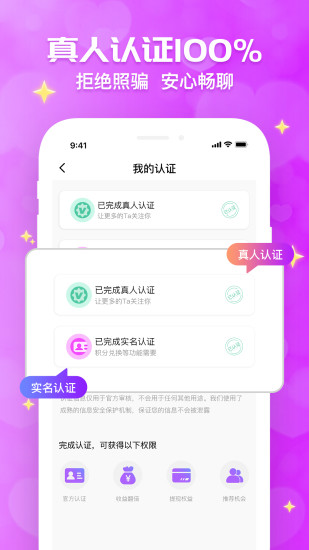 花开交友appv2.1.4 最新版