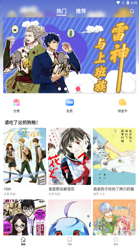 肉肉漫画v6.6.0 最新版