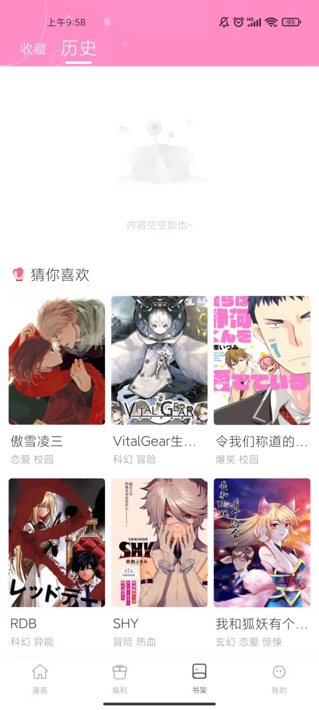 肉肉漫画v6.6.0 最新版