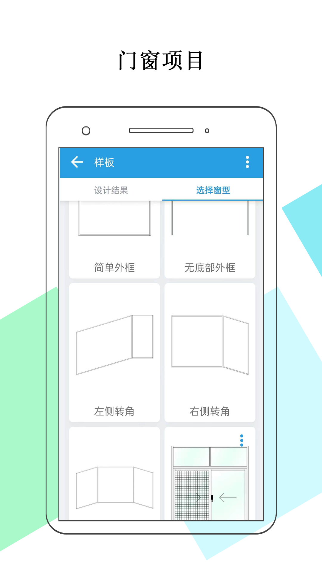 门窗画图算料appv1.0 最新版